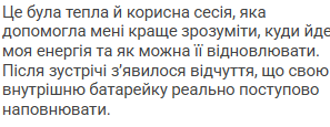 Скріншот анонімного відгуку 1