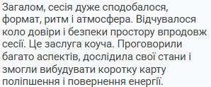 Скріншот анонімного відгуку 3